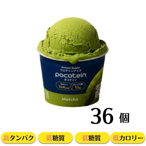 ポコテイン アイスクリーム 36個 プロテインアイス 抹茶