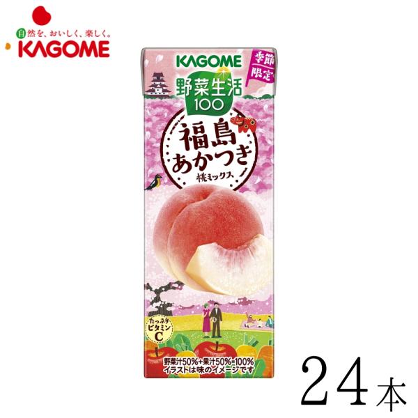 KAGOME 野菜生活100 果物ミックス 4種類　24本ずつ　計96本 カゴメ 野菜生活 野菜生活100 福島あかつき桃ミックス 195ml×24本(発売