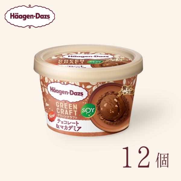 ハーゲンダッツ ミニカップ Green Craft グリーンクラフト チョコレート&マカデミア 12個