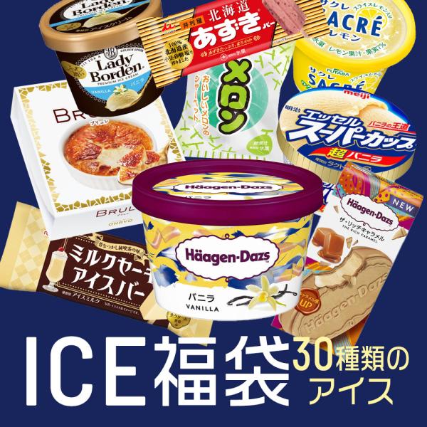 アイスクリーム アイスクリーム 福袋の人気商品・通販・価格比較 - 価格.com