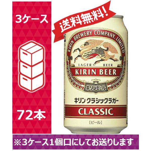 キリンラガー　350ml ２４本　クラシックラガー　350ml ２４本 Amazon.co.jp: クラシックラガー キリン ビール350ml×24本