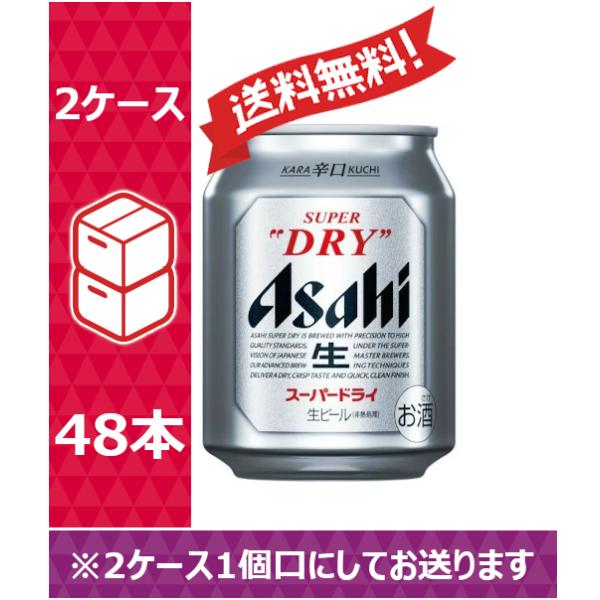 スーパードライ 【送料無料】アサヒ ビール 250ml 24缶入 2
