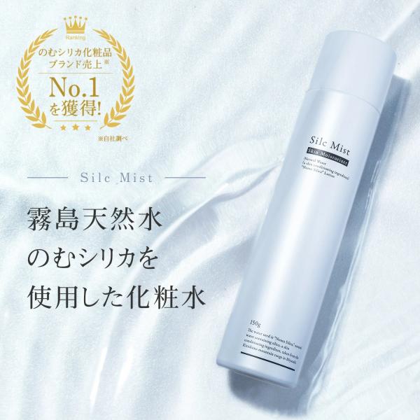 公式 シルクミスト ミスト化粧水 シリカ水 スプレー ミスト 化粧水 天然水 シリカ 敏感肌 乾燥肌 無添加 保湿 フェイスミスト 美容水 ボディミスト  肌ケア