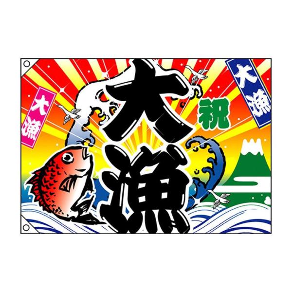 大漁旗の通販 価格比較 価格 Com