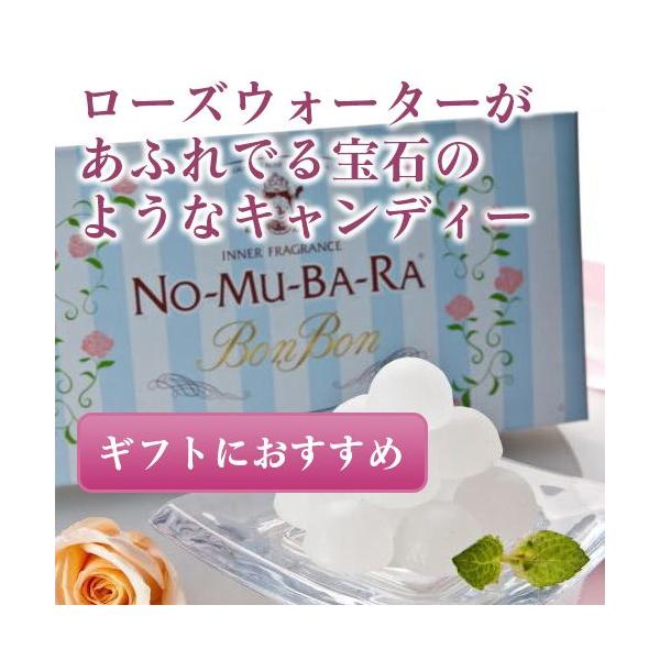 {{ NO-MU-BA-RA BONBON 10 LfB[ [Y KN  nomubara mo   zCgf[