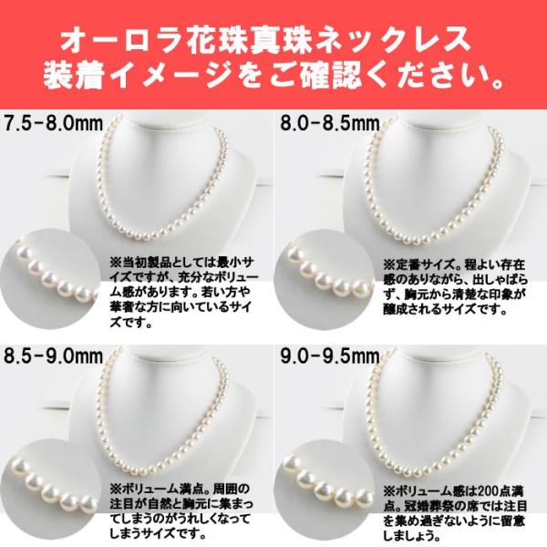 オーロラ花珠真珠パールネックレス 8mm-8.5mm 約43CM ペア珠セット