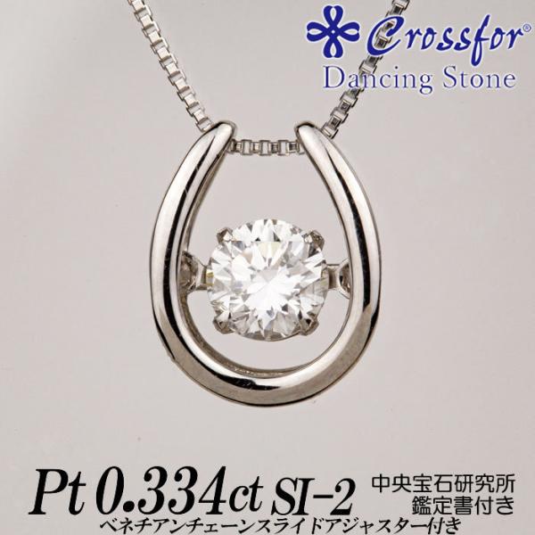 クロスフォーダンシングストーンダイヤモンドネックレス 0.334カラット