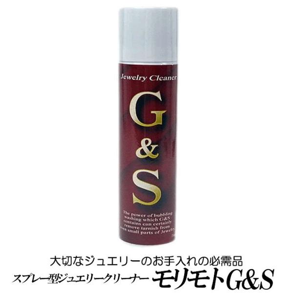 スプレー型ジュエリークリーナー モリモトＧ＆Ｓ ジーアンドエス