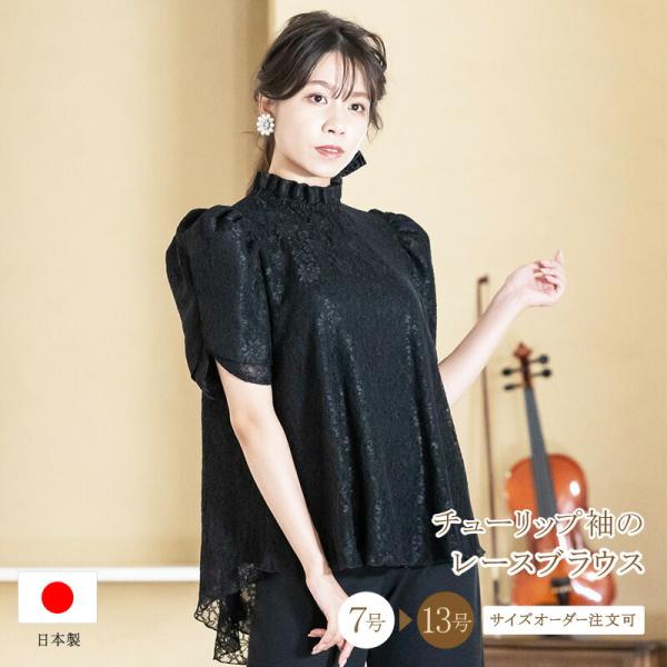 演奏会ブラウス 合唱ブラウス ブラウス 演奏会 白 黒 フォーマル チューリップ袖 レース ブラウス ブラック コーラス 衣装 合唱 ピアノ 発表会 (bl827)
