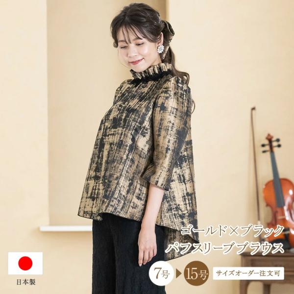 演奏会ブラウス 合唱ブラウス ブラウス 演奏会 黒 フォーマル ゴールド ブラック ジャガード ブラウス コーラス 衣装 合唱 ピアノ 発表会 (bl828)