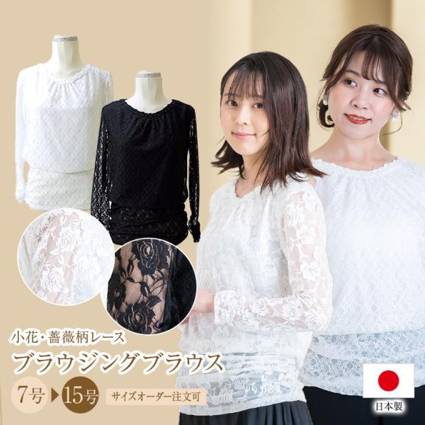 演奏会ブラウス 合唱ブラウス ブラウス 演奏会 コーラス 衣装 白 黒 小花柄レース ブラウジング 合唱 第九 オーケストラ ピアノ ステージ 発表会 (bl849)
