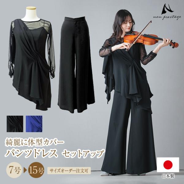 パンツドレス セットアップ ブラウス パンツ 体型カバー 演奏会 フォーマル 袖あり 演奏会ブラウス パーティードレス 着痩せ 30代 40代 50代 60代(bl850-p3090)