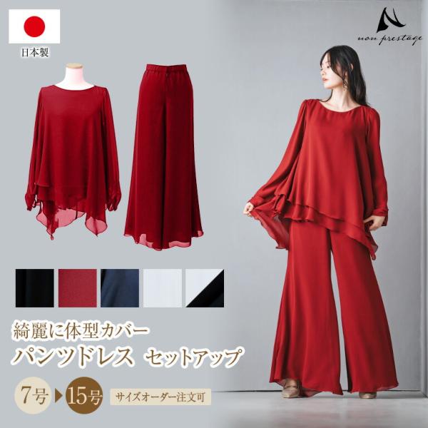 パンツドレス セットアップ レディース ブラウス パンツ 体型カバー ステージ 衣装 演奏会 袖あり 演奏会用ブラウス 30代 40代 50代 60代 70代 (bl851-p3091)