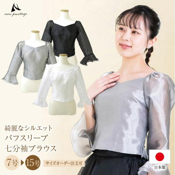 演奏会 ブラウス 白 黒 フォーマル オーガンジー 7分袖 ブラウス 演奏会用ブラウス コーラス 衣装 合唱 ピアノ 発表会 第九 ステージ 衣装 体型カバー bl859