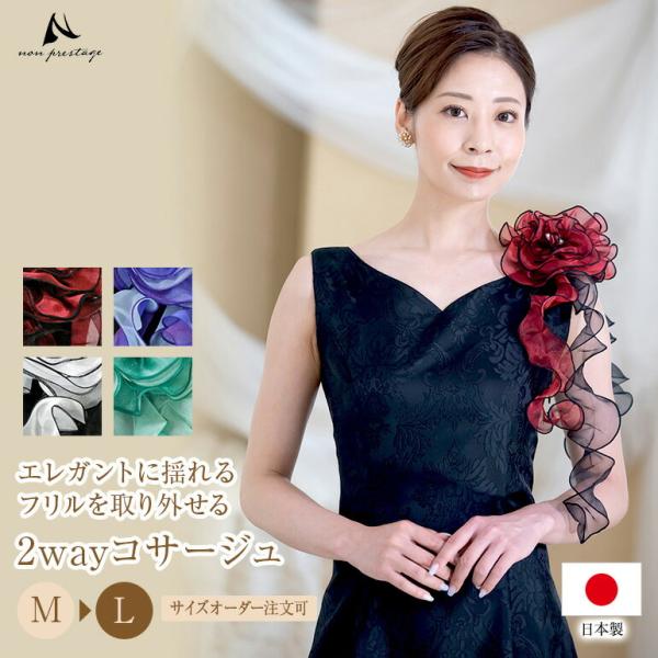 ステージ 衣装 コーラス 2WAY 華 フリル コサージュ 演奏会 カラオケ