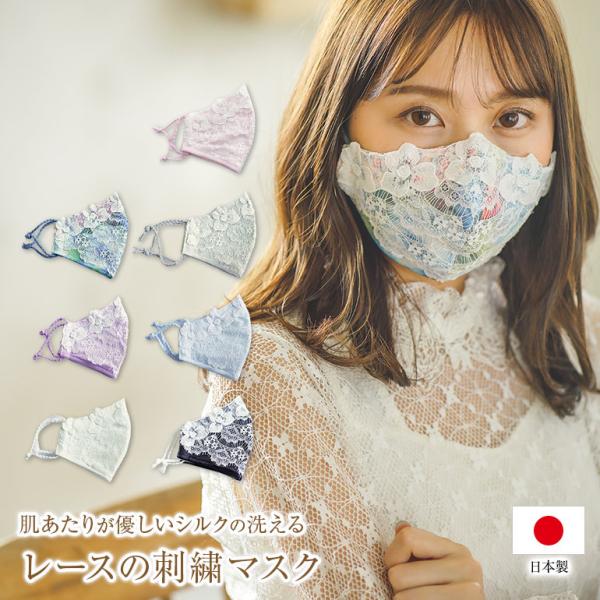 大人用インナーマスク(✿可愛いお花レース2枚セット) レースマスク 日本製 【華ドレスマスク2】かわいい 可愛い おしゃれ