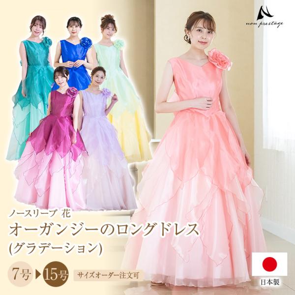 演奏会用ドレス 演奏会 ノースリーブ 花 オーガンジーのドレス ピアノ カラオケ 衣装 発表会 大人 中学生(op3581)