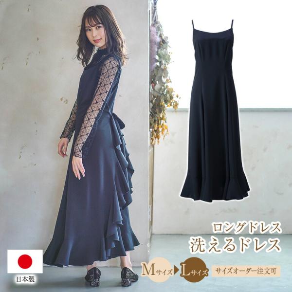 ロングドレス 黒 演奏会 発表会 演奏会用ドレス 洗えるドレス