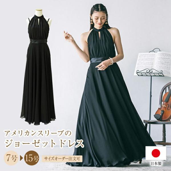 演奏会用ドレス 演奏会 ロングドレス アメリカンスリーブのジョーゼット ドレス コンクールドレス 発表会 ピアノ ステージドレス 中学生 高校生 大人(op3647)