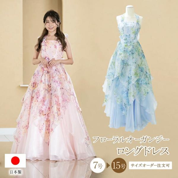 ロングドレス ドレス フローラル オーガンジー カラオケ 衣装
