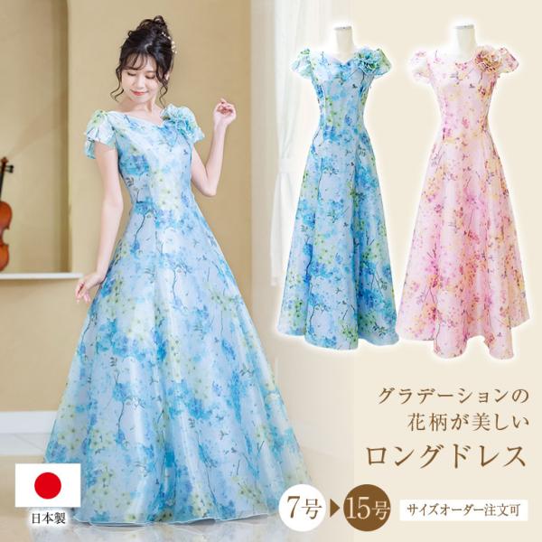 ロングドレス 演奏会 演奏会用ドレス フローラルオーガンジー プリント 2way ドレス ロング カラオケ 衣装 発表会 ピアノ (op3674)日本製