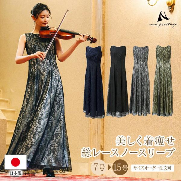 マザーズドレス 結婚式 母親 ドレス レース ロングドレス フォーマルドレス 演奏会 演奏会用ドレス 親族 演奏会  op3687