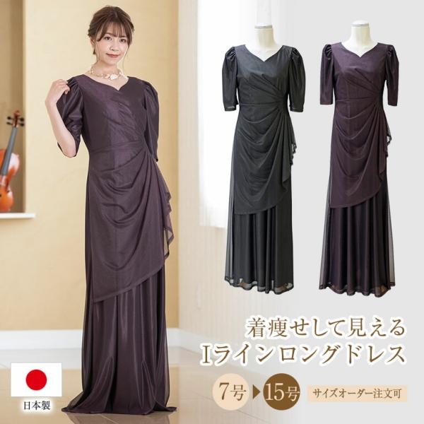 ロングドレス 黒 演奏会 演奏会用ドレス 袖あり Iライン ラメ 5分袖 ドレス 袖付き ピアノ 発表会 大人 ステージ衣装op3694