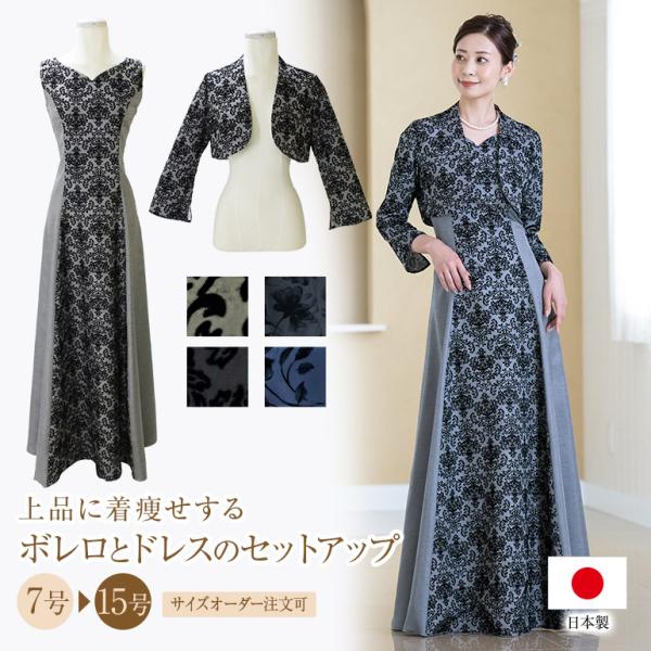 マザーズドレス 結婚式 親族 母親 セットアップ シャンタン ドレス ジャケット ロングドレス ワンピース フォーマル 30代 40代 50代 60代 op3699-810