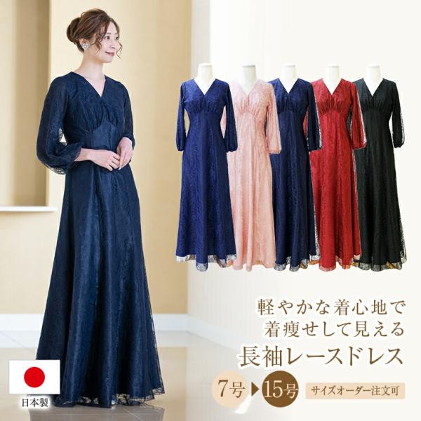 ロングドレス 演奏会 演奏会用ドレス レース 長袖 ドレス 結婚式 