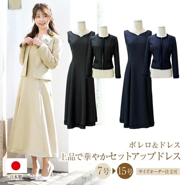 マザードレス 結婚式 親族 正礼装 母親 セットアップ ドレス