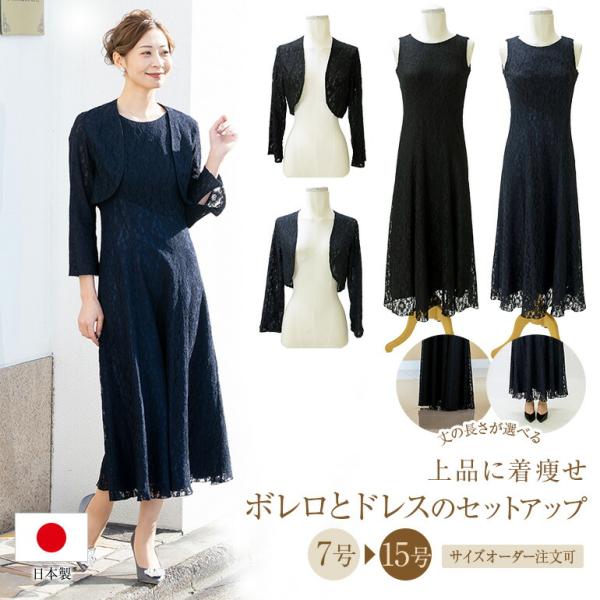 マザーズドレス　ドレス.ボレロセット マザーズドレス 結婚式 母親 正礼装 ドレス セットアップ ロング