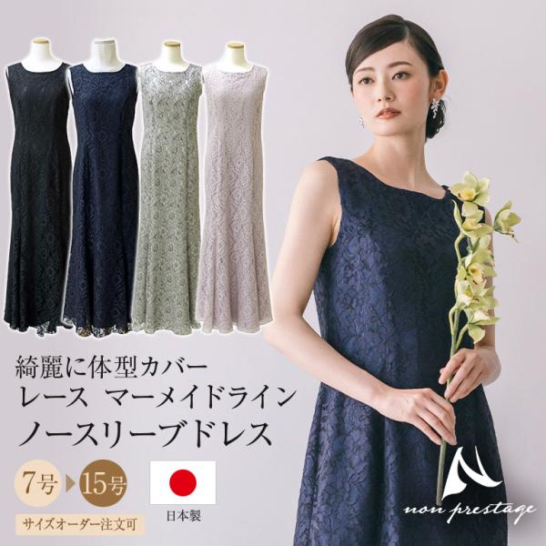 マザーズドレス 結婚式 親族 母親 ロングドレス フォーマルドレス レースドレス 体型カバー 着痩せ  黒 30代 40代 50代 60代  大きいサイズ op3721