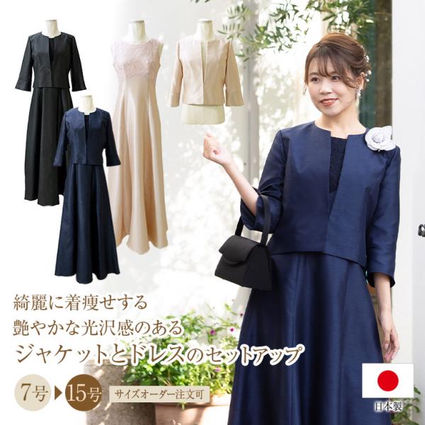 マザーズドレス 結婚式 親族 母親 セットアップ シャンタンドレス ロングドレス ワンピース フォーマル 30代 40代 50代 60代  op3726-824