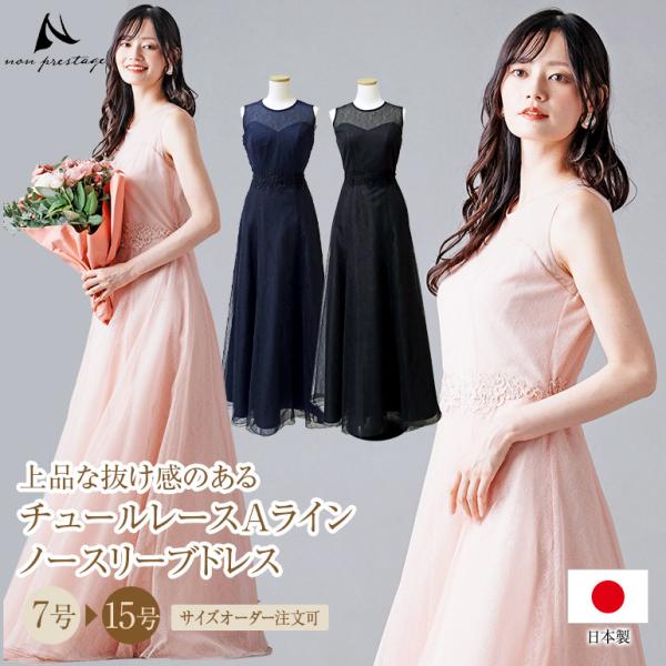 シャロンスタイル演奏会用ドレスノースリーブエンパイアドレス※新品未