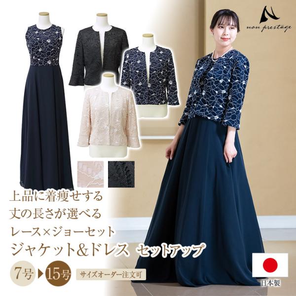 マザーズドレス ロングドレス 結婚式 親族 フォーマルドレス 50代 母親 セットアップ レース×ジョーゼット パーティー 30代 40代 60代 着痩せ op3738-807