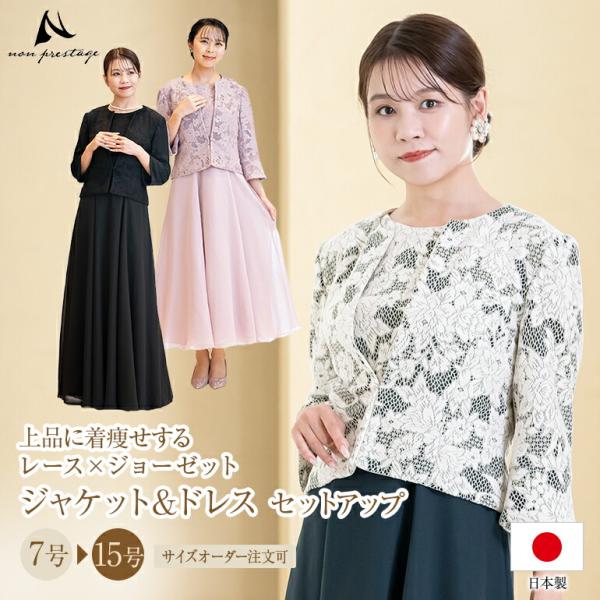 マザーズドレス ロングドレス 結婚式 親族 フォーマルドレス 50代 母親 セットアップ フォーマル マザードレス 体型カバー 30代 40代 60代 着痩せ op3747-832