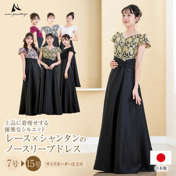 演奏会用ドレス ピアノ 発表会 大人 ドレス 演奏会 レース×シャンタン