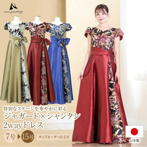 演奏会 ロングドレス 演奏会用ドレス カラードレス 花柄 サテンシャンタン 2way op3761