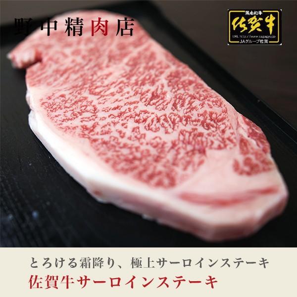 佐賀牛 サーロインステーキ 200g×2枚 計400g 黒毛和牛 牛肉 ステーキ用 ギフト お取り寄せ