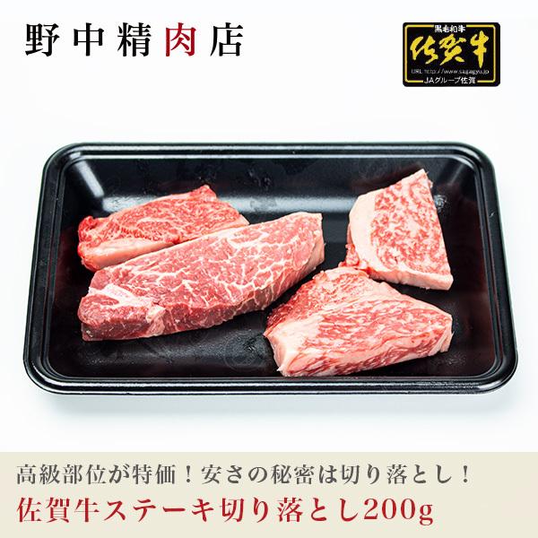 佐賀牛ステーキ切り落とし0g 012 03 野中精肉店 通販 Yahoo ショッピング