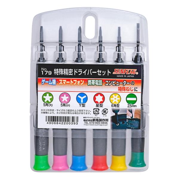 特殊 精密ドライバー6本セット（5角(大)、5角(小)、Y型、星型、6角型