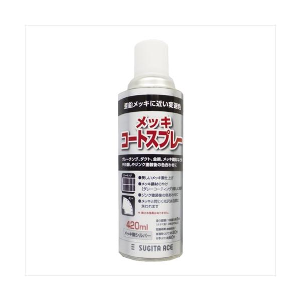 メッキコートスプレー 420ml　メッキ調シルバー 214-378