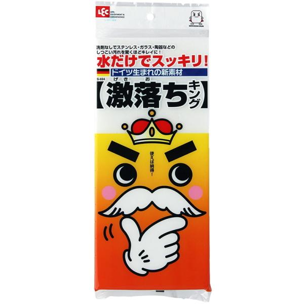 激落ちくんの王様！激落ちキング S-694