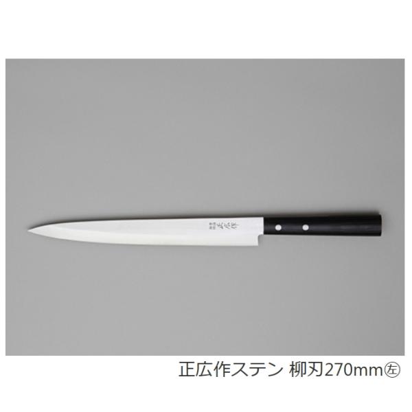 完成品 2967 左利き用 尺寸 V金10号 先丸柳刃包丁 刺身包丁 人工象牙