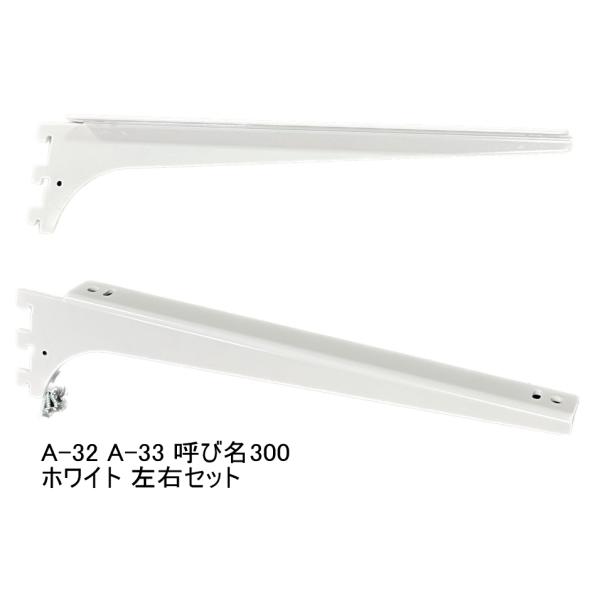 ロイヤル　棚受け金具（300ミリ） 8セット　チャンネル（310ミリ）5本 ロイヤル 棚受け金具（300ミリ） 8セット チャンネル（310ミリ