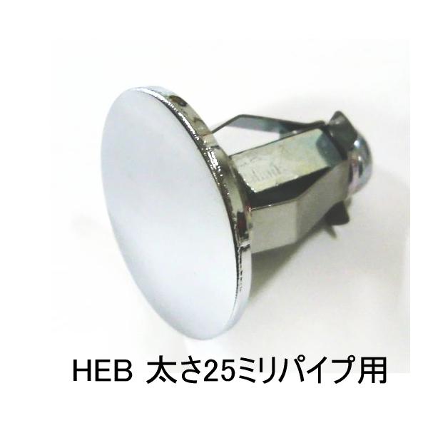 ロイヤルのガチャ柱でパイプハンガーを設置する時、このエンドキャップが一押しです！25 ミリ丸パイプに使用するエンドキャップで、下地位置等の問題から、ブラケットの外側にパイプを出すスペースがほとんどない時にオススメのタイプです。