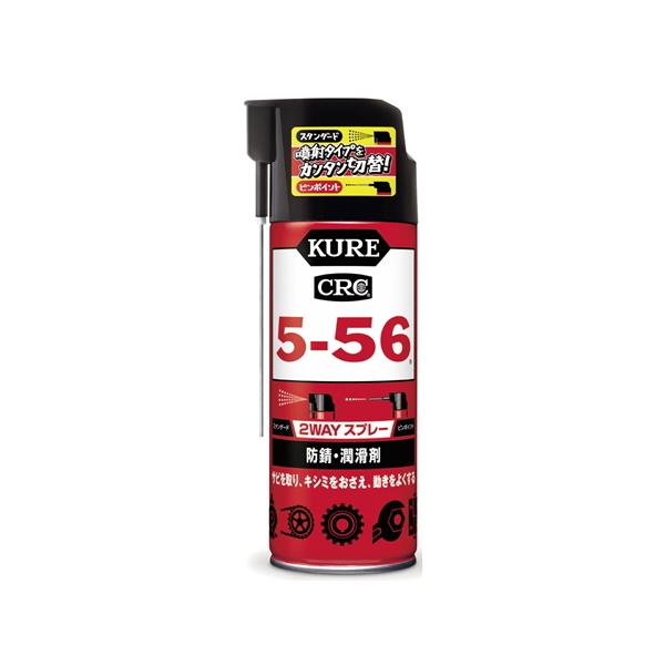KURE CRC556 クレ5-56 400ml 2WAYスプレー 噴射方法を簡単切り替え。サビ止めの定番品です。246-622