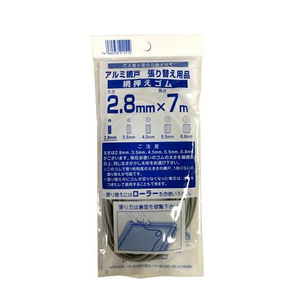 網戸 ゴム 2.8mm 長さ7m 網押さえゴム 網押えゴム グレー メール便可 ダイオ化成 イノベックス アミ 防虫網 防虫ネット アルミ網戸  張り替え314-889