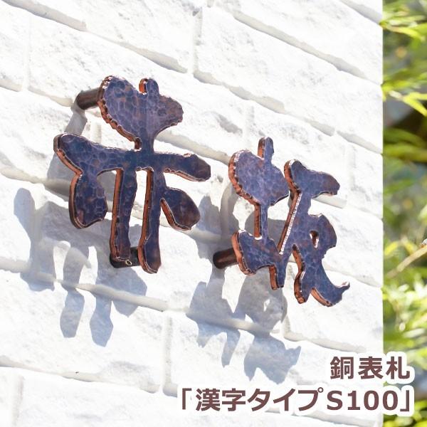 表札 おしゃれ 戸建 立体 銅表札 Gho Cu 21 S100 漢字タイプs100 価格は一文字分 Buyee Buyee Japanese Proxy Service Buy From Japan Bot Online