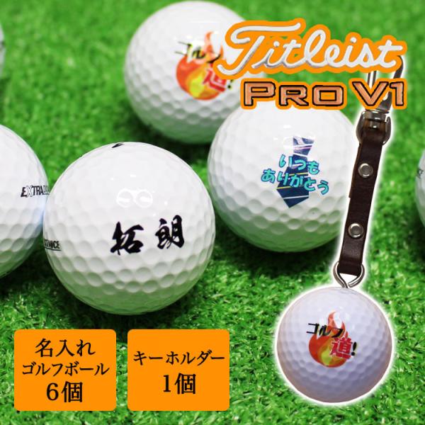 名入れ キーホルダー プレゼント ゴルフボールの人気商品 通販 価格比較 価格 Com
